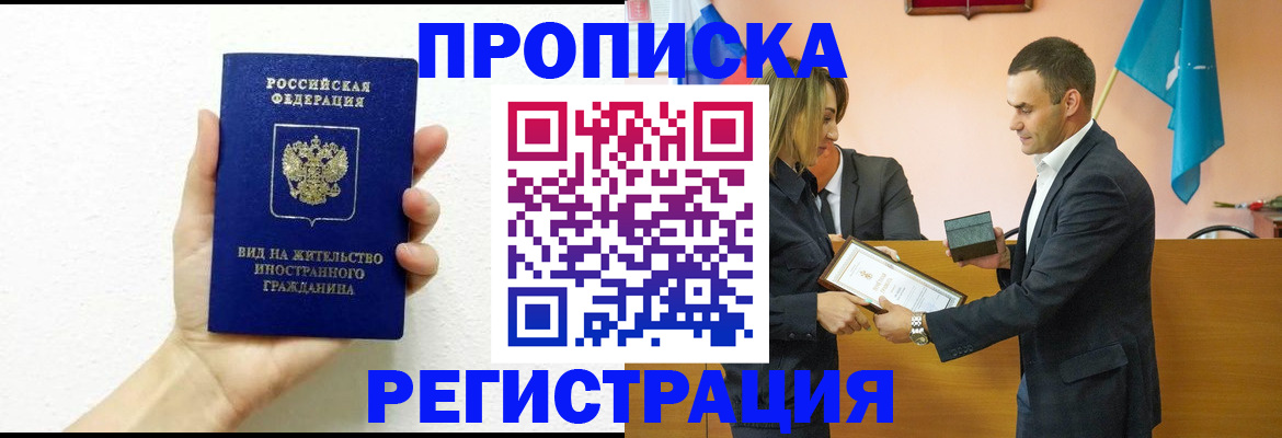прописка в Ростове-на-Дону