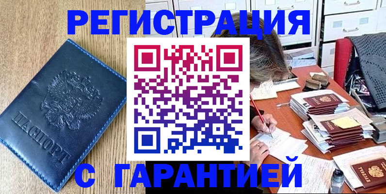 временная прописка в Ростове-на-Дону
