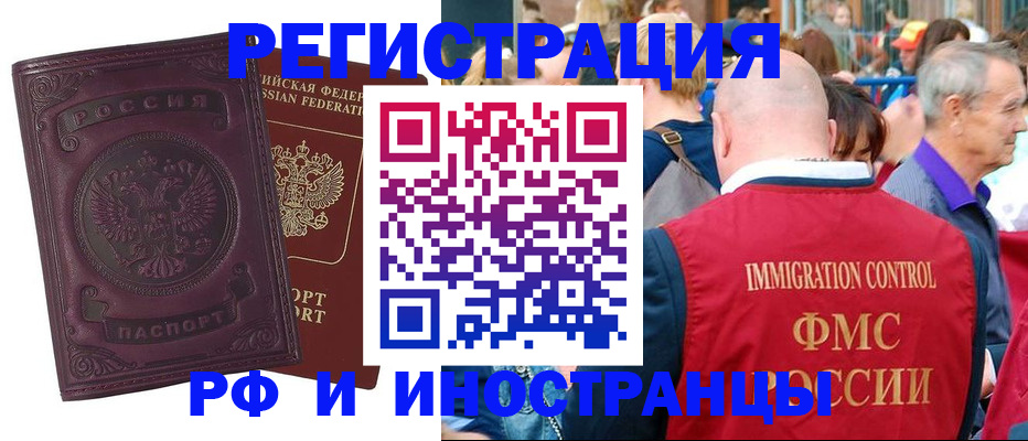 временная регистрация для всех в Ростове-на-Дону