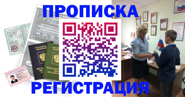 прописка гарантия в Ростове-на-Дону