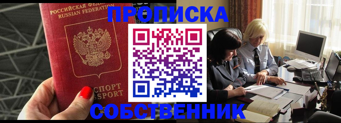 прописка от собственника в Ростове-на-Дону